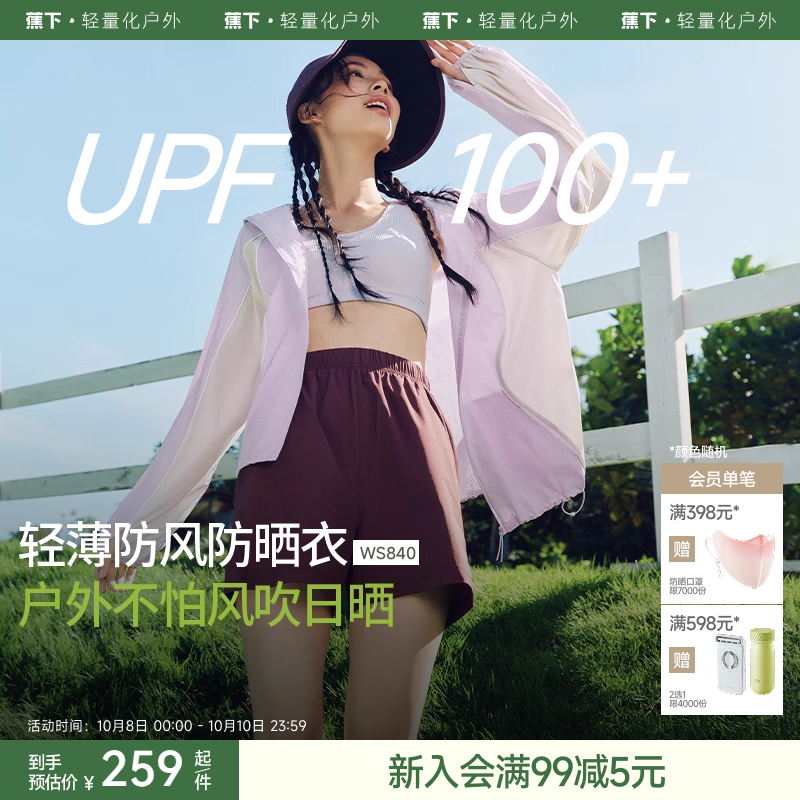 蕉下速干防风外套户外运动休闲服