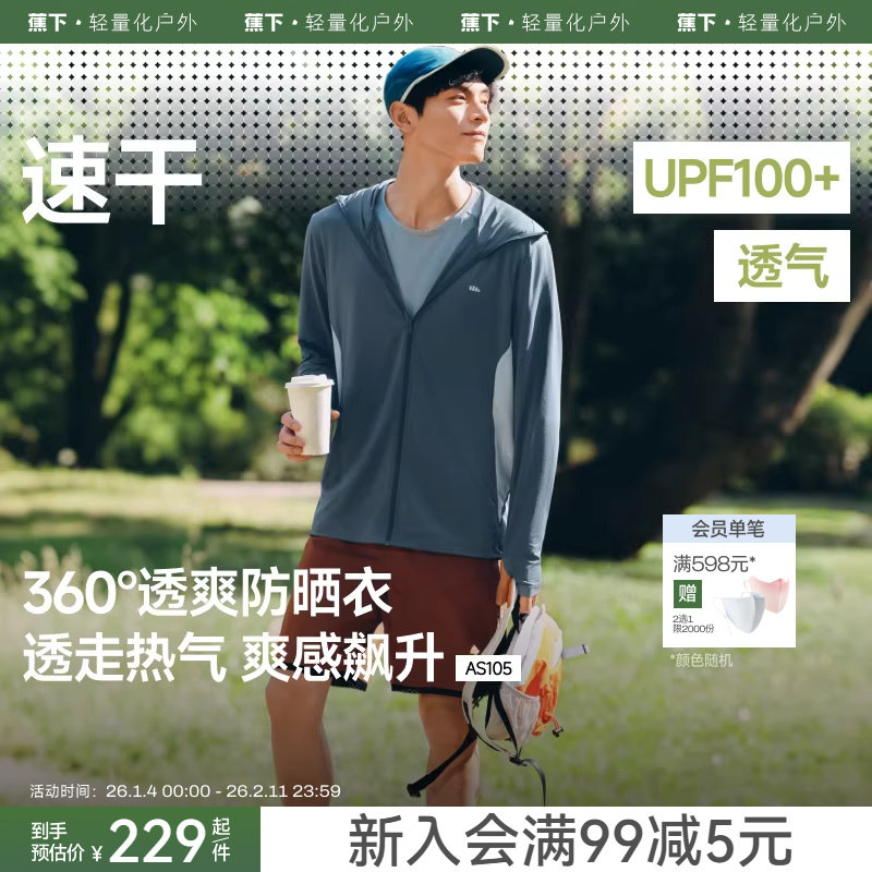 蕉下全网眼防晒衣男透气速干冰丝外套钓鱼休闲运动户外骑行防晒服