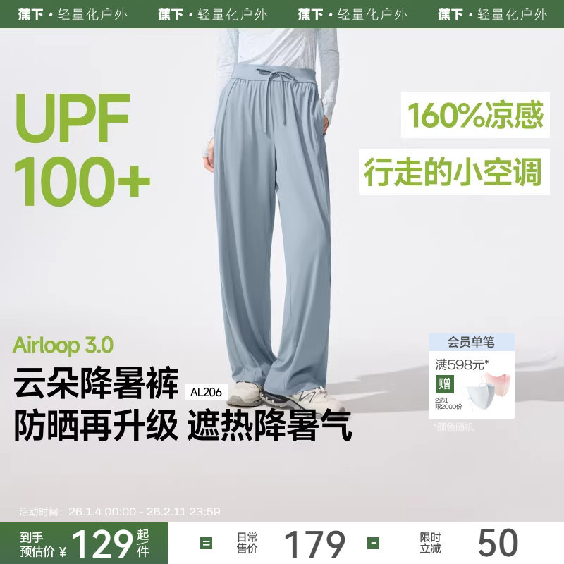 蕉下冰丝阔腿裤女夏薄款速干运动裤夏日凉感空调裤凉凉裤防晒裤子