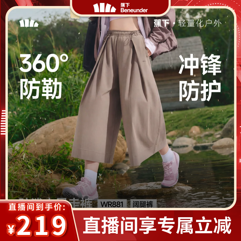 【林依轮直播间】蕉下七分裙裤女夏新款机能山系梭织宽松阔腿裤