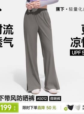 蕉下防晒微喇裤女春夏2026新款开衩透气显瘦防晒裤阔腿裤速干长裤