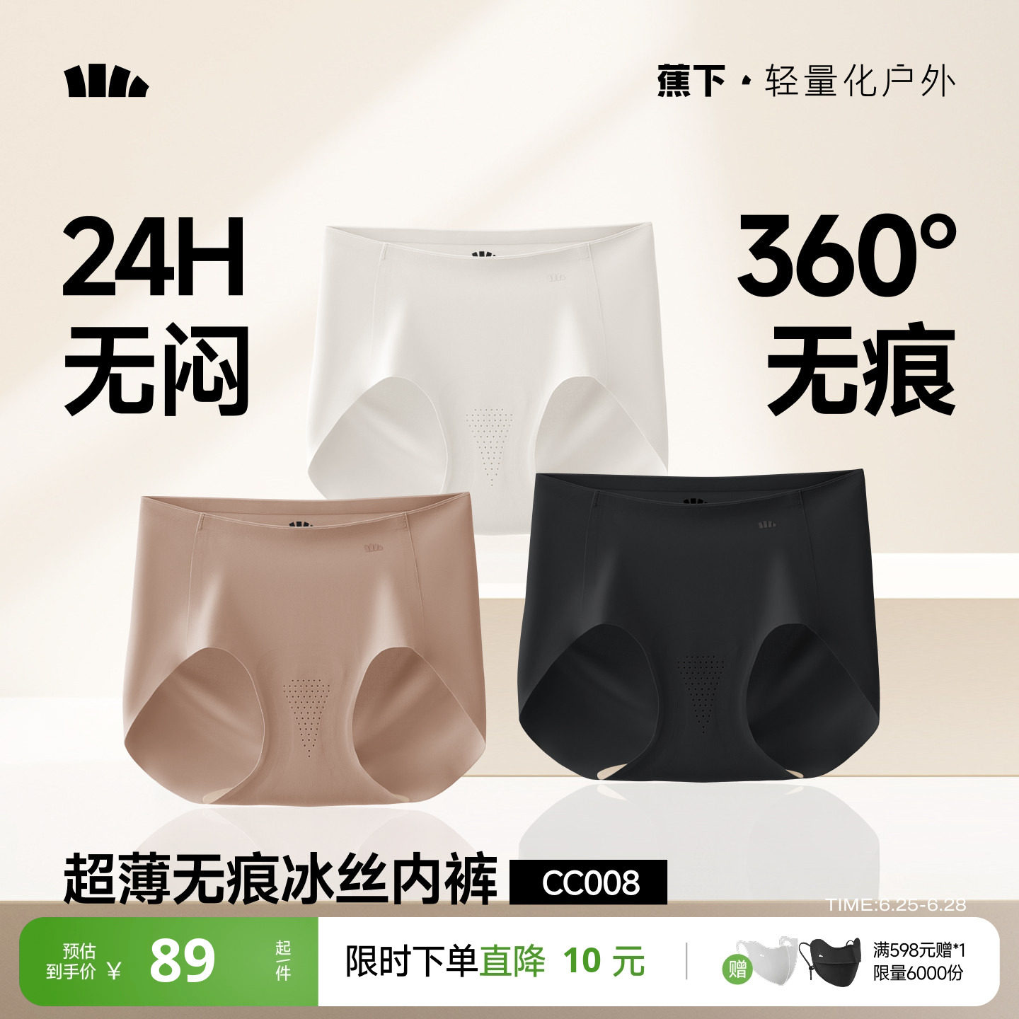 蕉下女士无痕内裤轻薄冰丝凉感透气速干不夹臀纯棉里裆抑菌三角裤