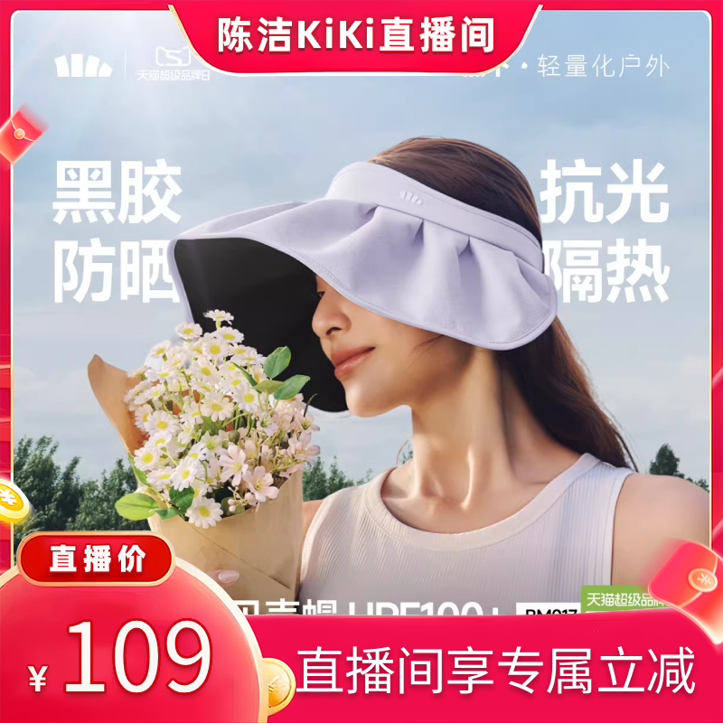 【k姐推荐】蕉下贝壳帽空顶防晒帽女2026新款大帽檐遮阳帽子