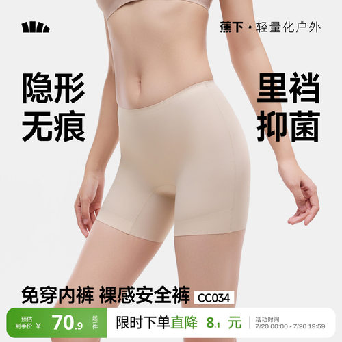 蕉下透气塑性平角打底裤