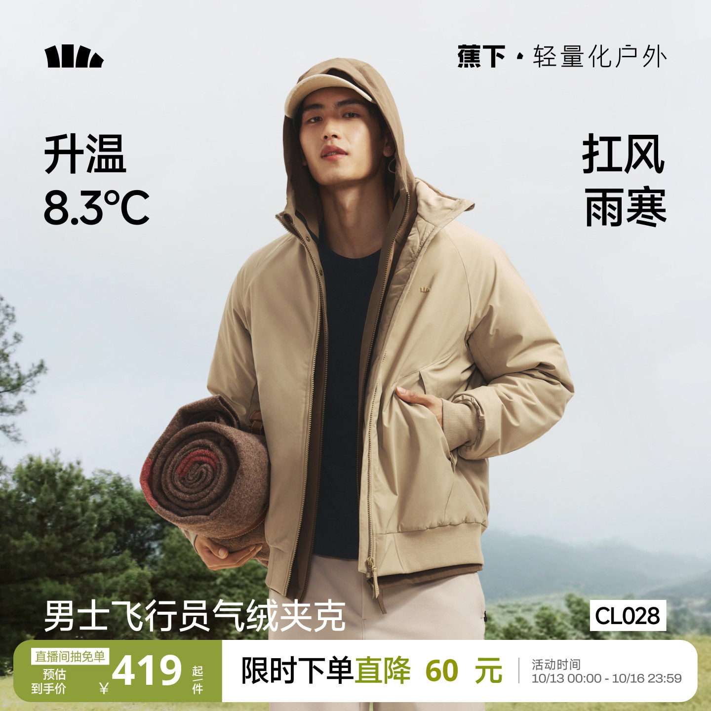 蕉下男士飞行员夹克立领气绒外套