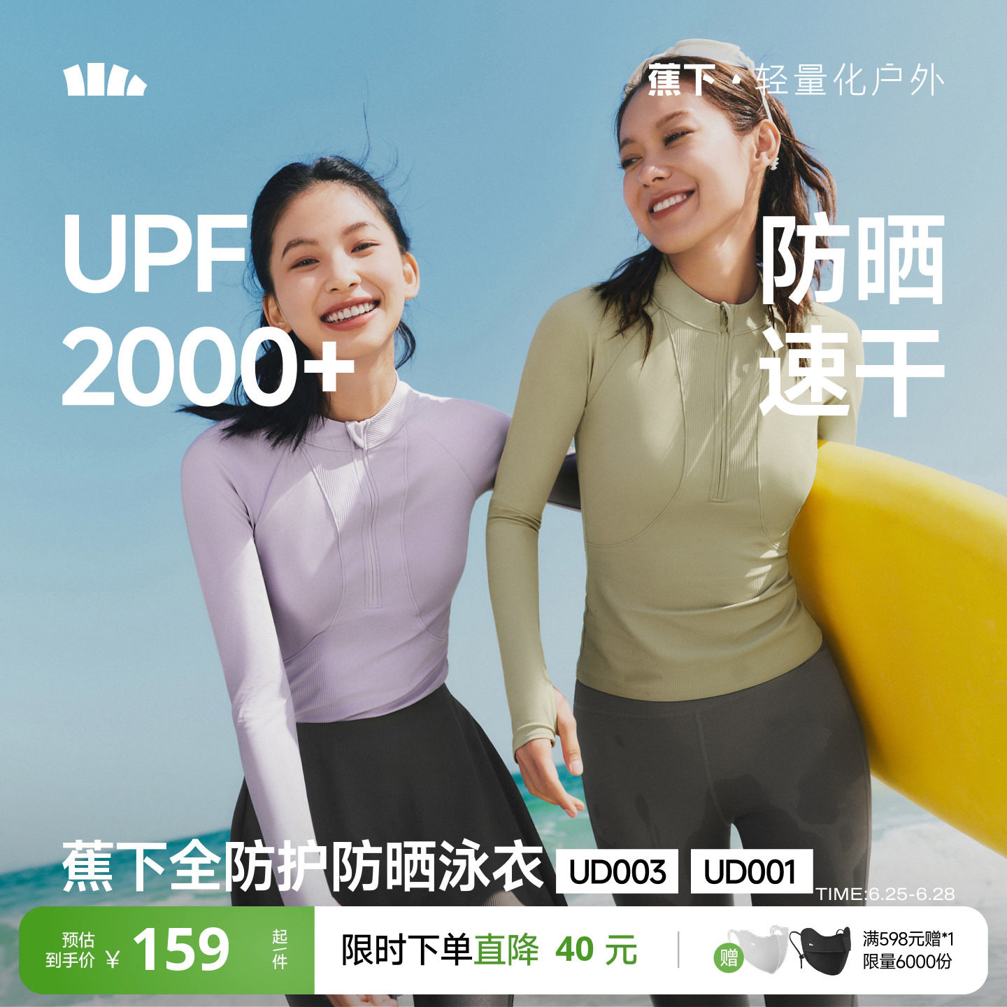 蕉下潜水服女款防晒速干长袖水母衣户外海边浮潜冲浪分体泳衣套装