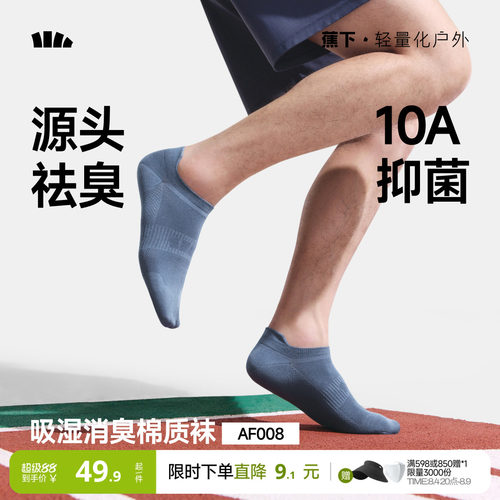 蕉下夏季隐形抑菌男短袜