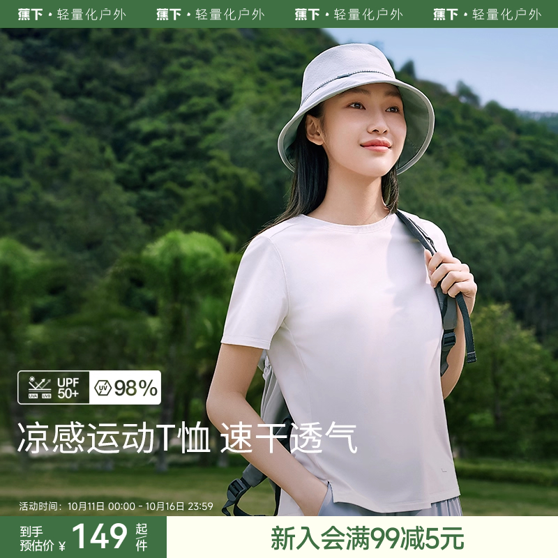 蕉下白色T恤女夏季速干衣 轻薄凉感防晒运动上衣舒适纯色圆领短袖