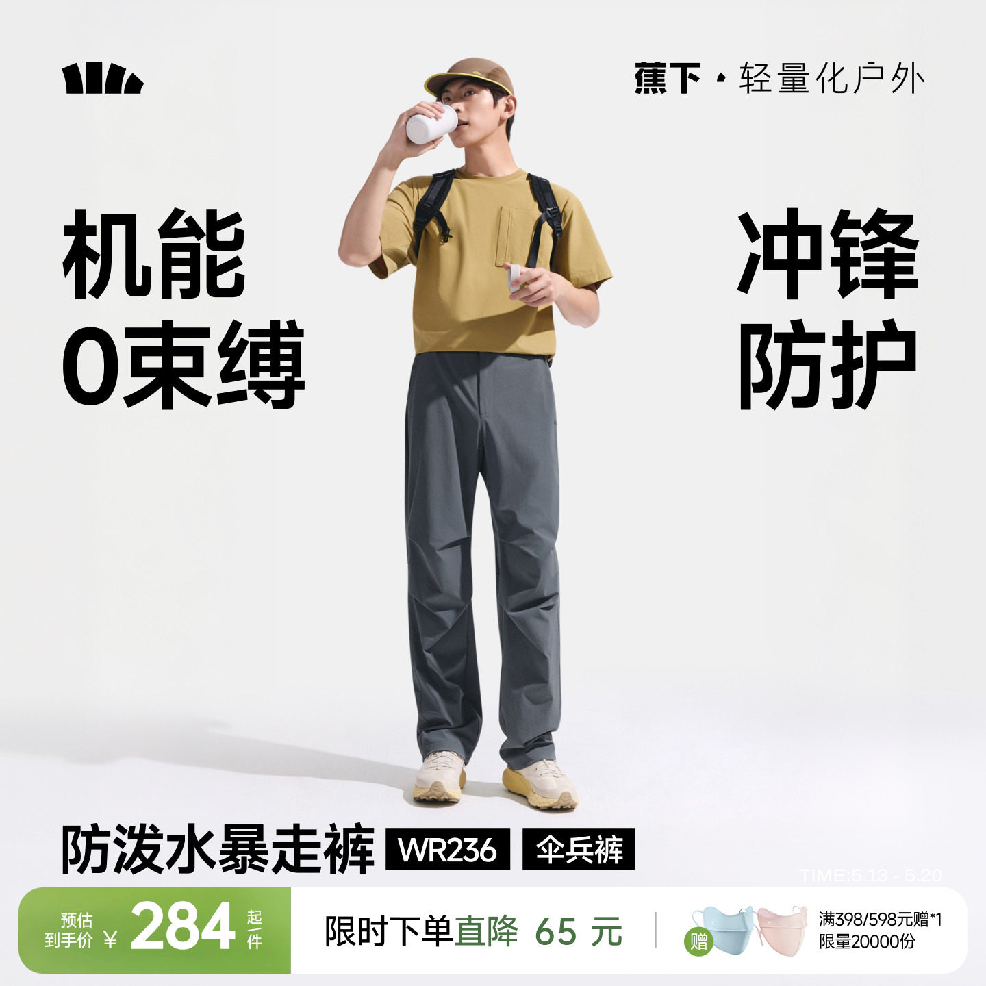蕉下机能伞兵裤男士长裤宽松休闲耐磨登山裤运动直筒冲锋裤工装裤