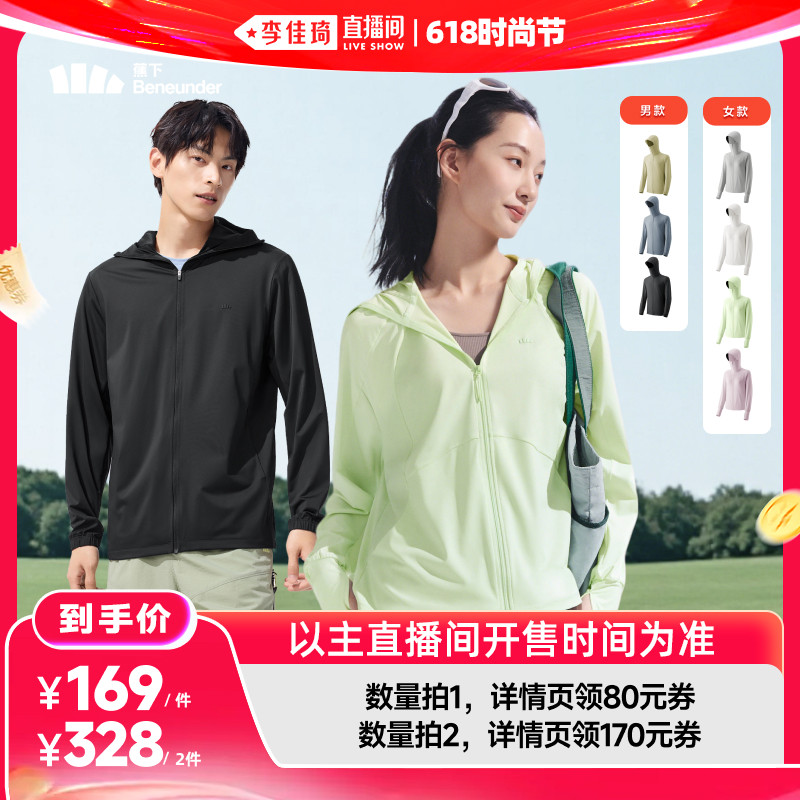 【李佳琦直播间618时尚节】蕉下情侣宽松凉感防晒衣