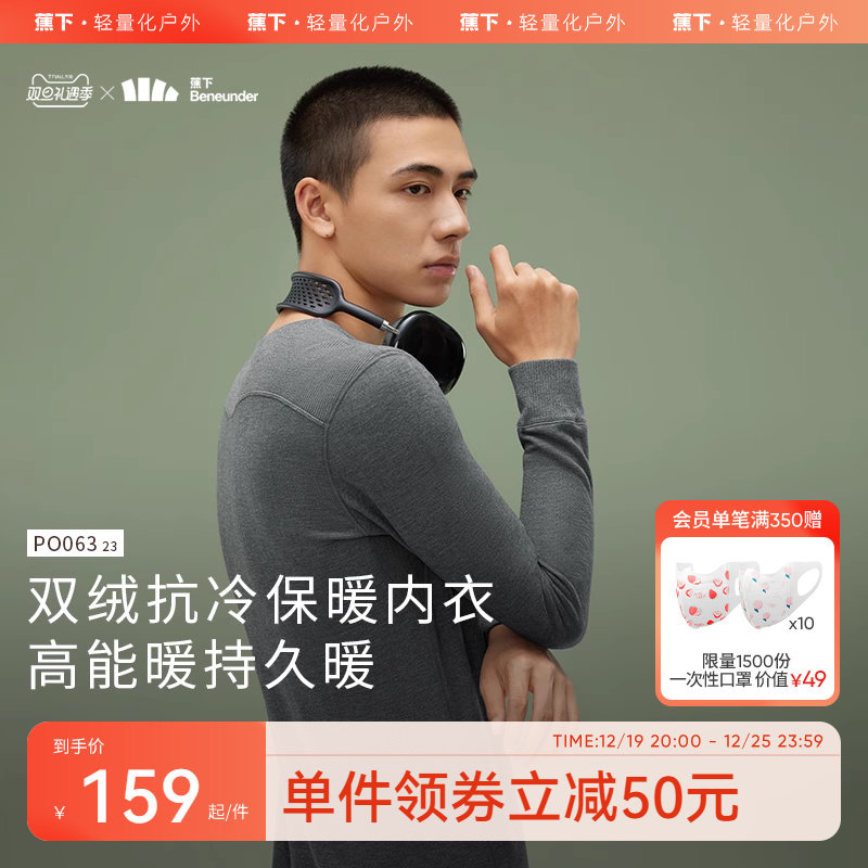 蕉下绒感保暖内衣男PO06323高弹舒适亲肤打底衣加绒加厚秋衣秋裤