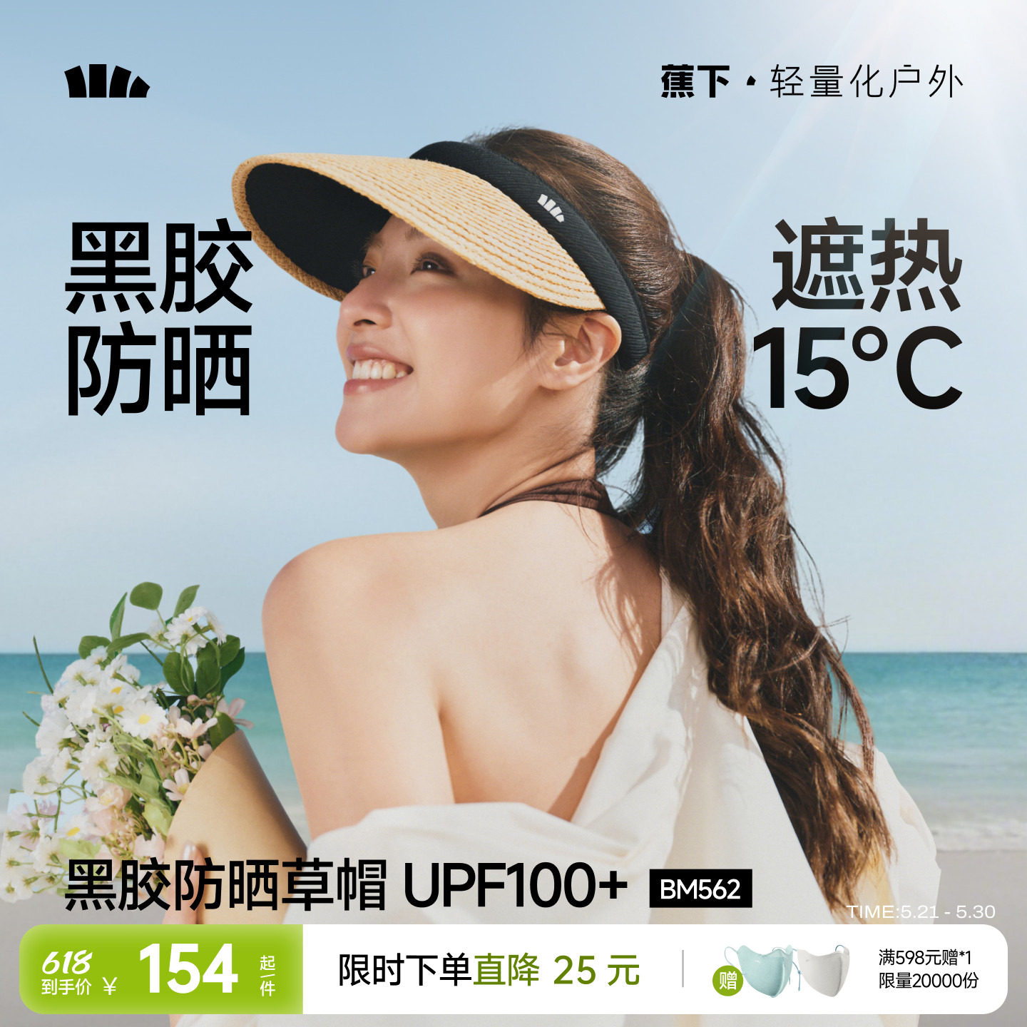 蕉下空顶防晒草帽女春夏防紫外线草编沙滩海边出游度假遮阳防晒帽