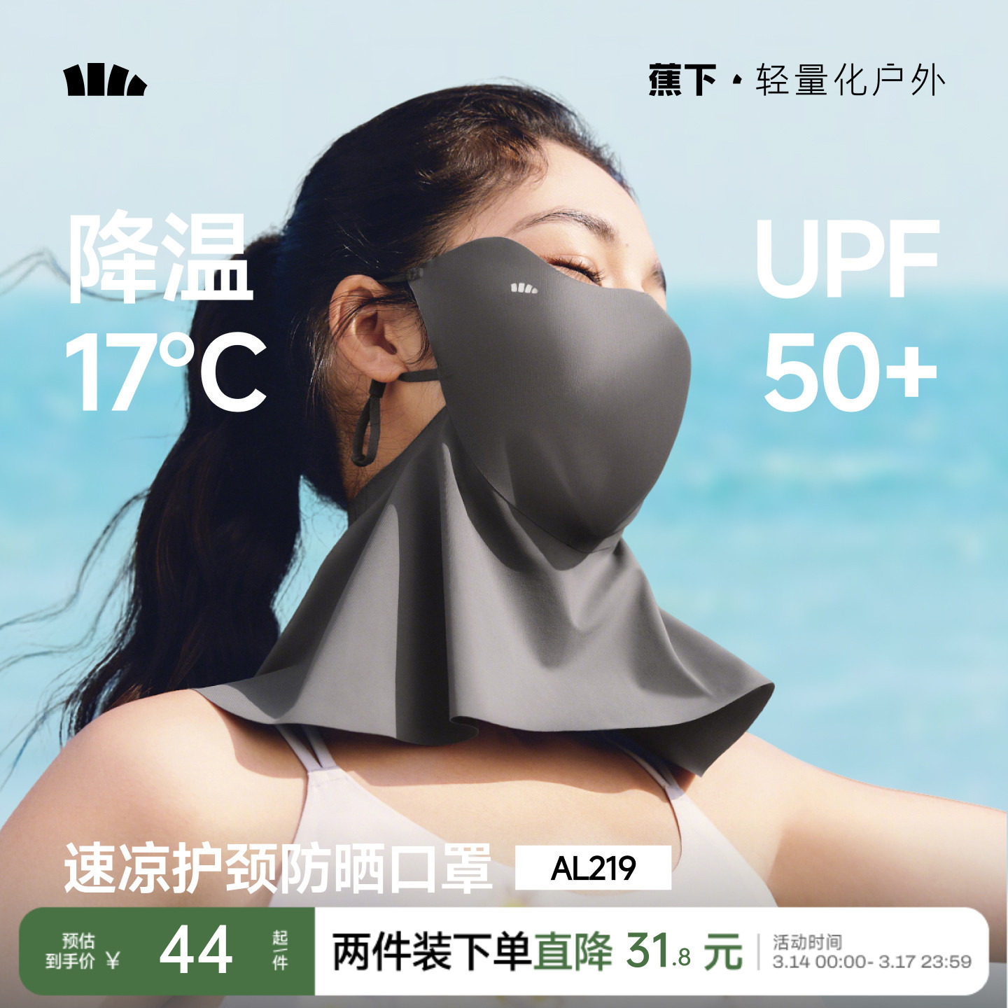 蕉下轻凉护颈防晒口罩女夏防紫外线冰丝面罩护颈一体开车骑行面纱