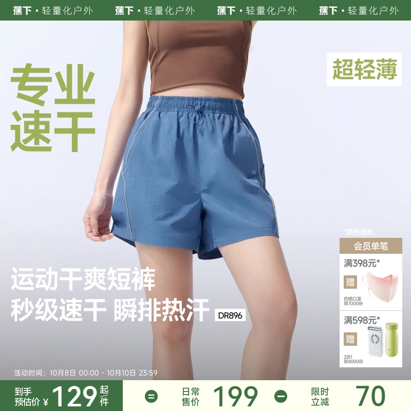 蕉下速干跑步短裤女夏速干篮球裤健身透气训练户外梭织运动短裤