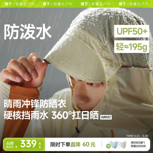 蕉下防晒衣轻薄透气防暴晒