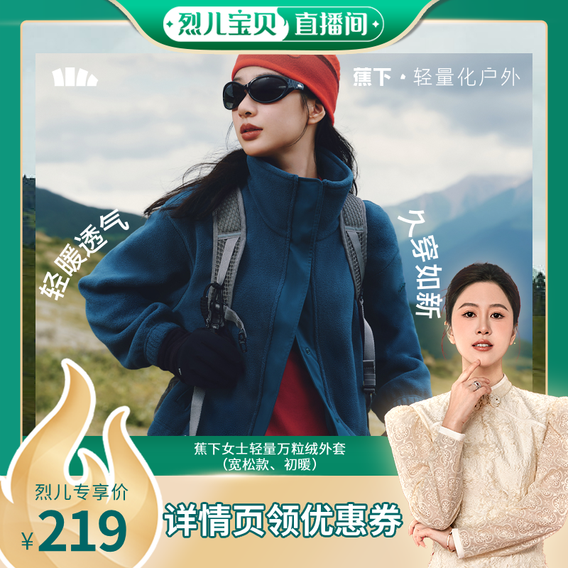 【烈儿宝贝直播间】蕉下立领夹克女秋短款高弹抓绒摇粒绒外套