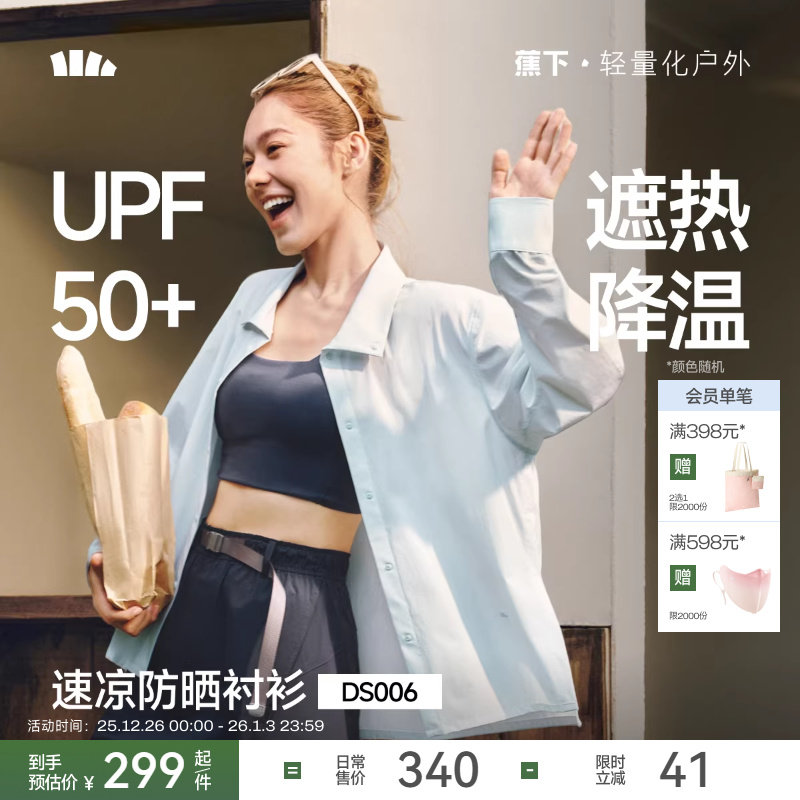 蕉下女士速干防晒衬衫DS006户外通勤皮肤衣透气遮热防紫外防晒衣