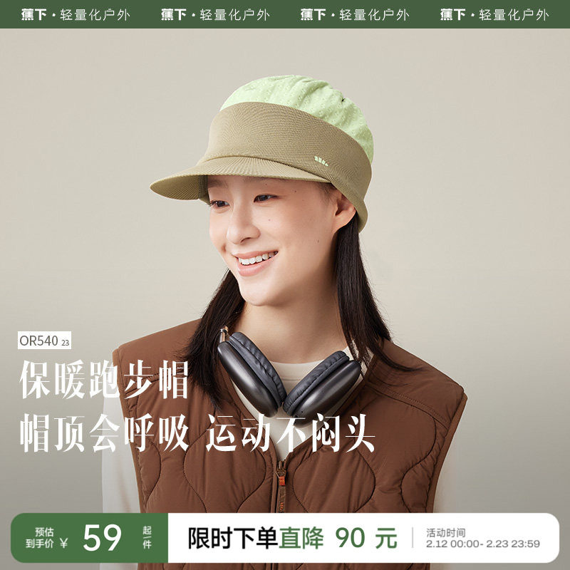 蕉下运动保暖鸭舌帽OR54023 防晒高弹轻盈针织护耳防静电女棒