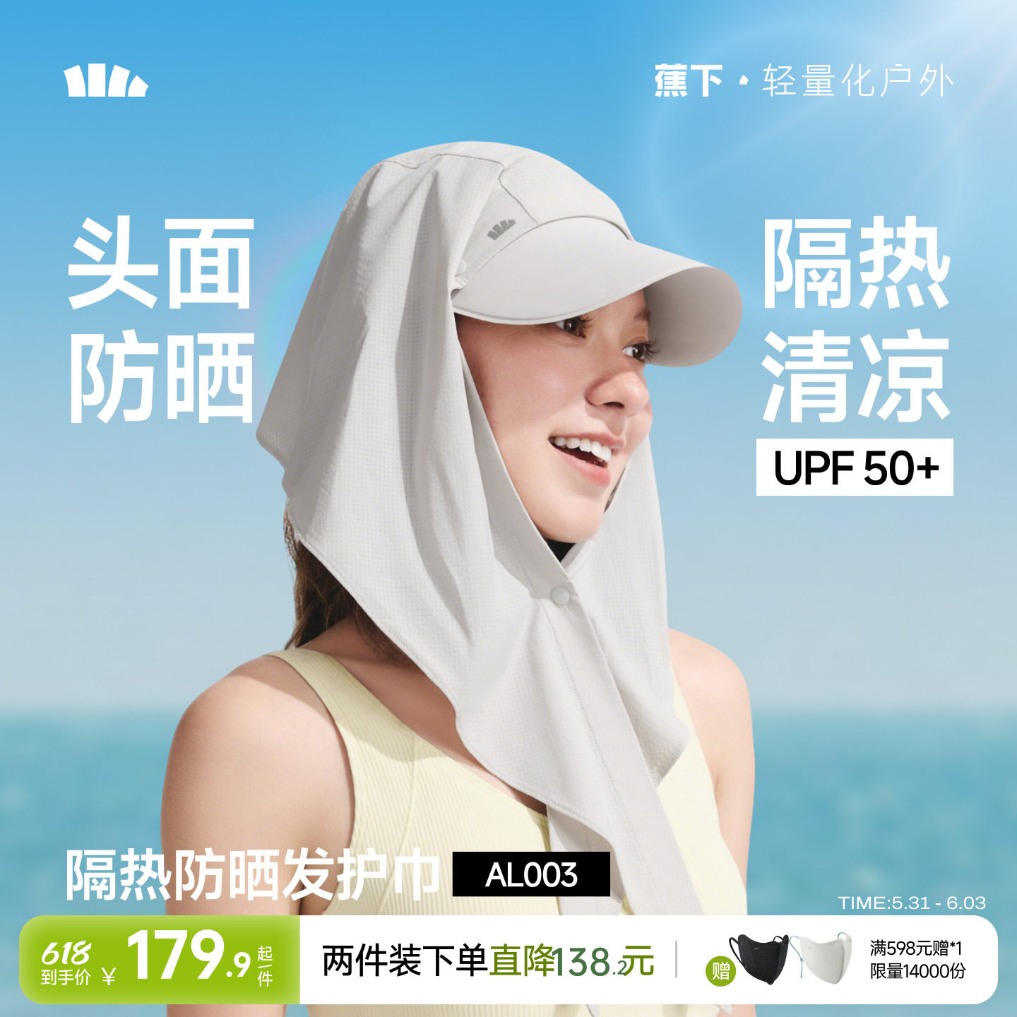 蕉下防晒隔热帽檐发护巾一体女遮阳防紫外线高颜值夏运动冰丝护巾