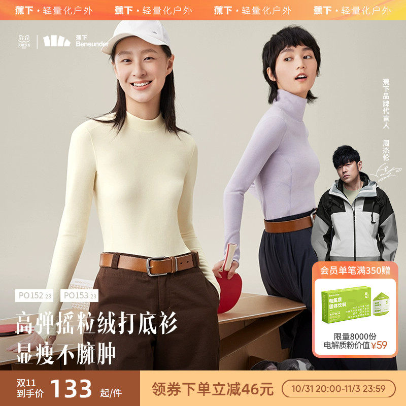 蕉下摇粒绒打底衫女PO15223秋冬 高领保暖绒感弹力亲肤内搭上衣怎么样,好用不?