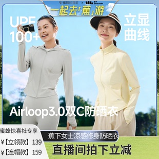 立领运动外套女款 蕉下防晒衣修身 收腰显瘦冰丝 蕉下专场