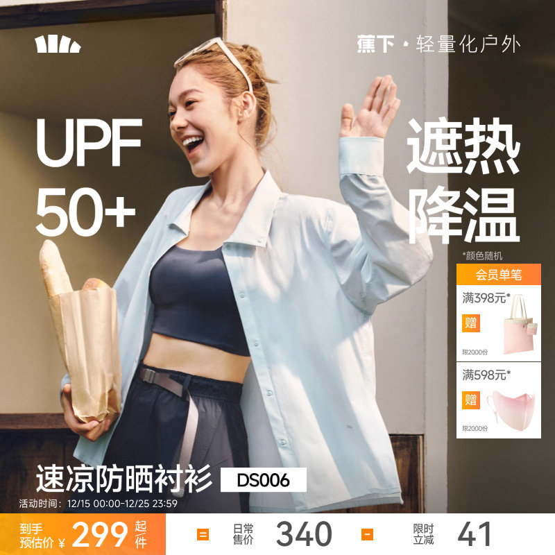 蕉下女士速干防晒衬衫DS006户外通勤皮肤衣透气遮热防紫外防晒衣
