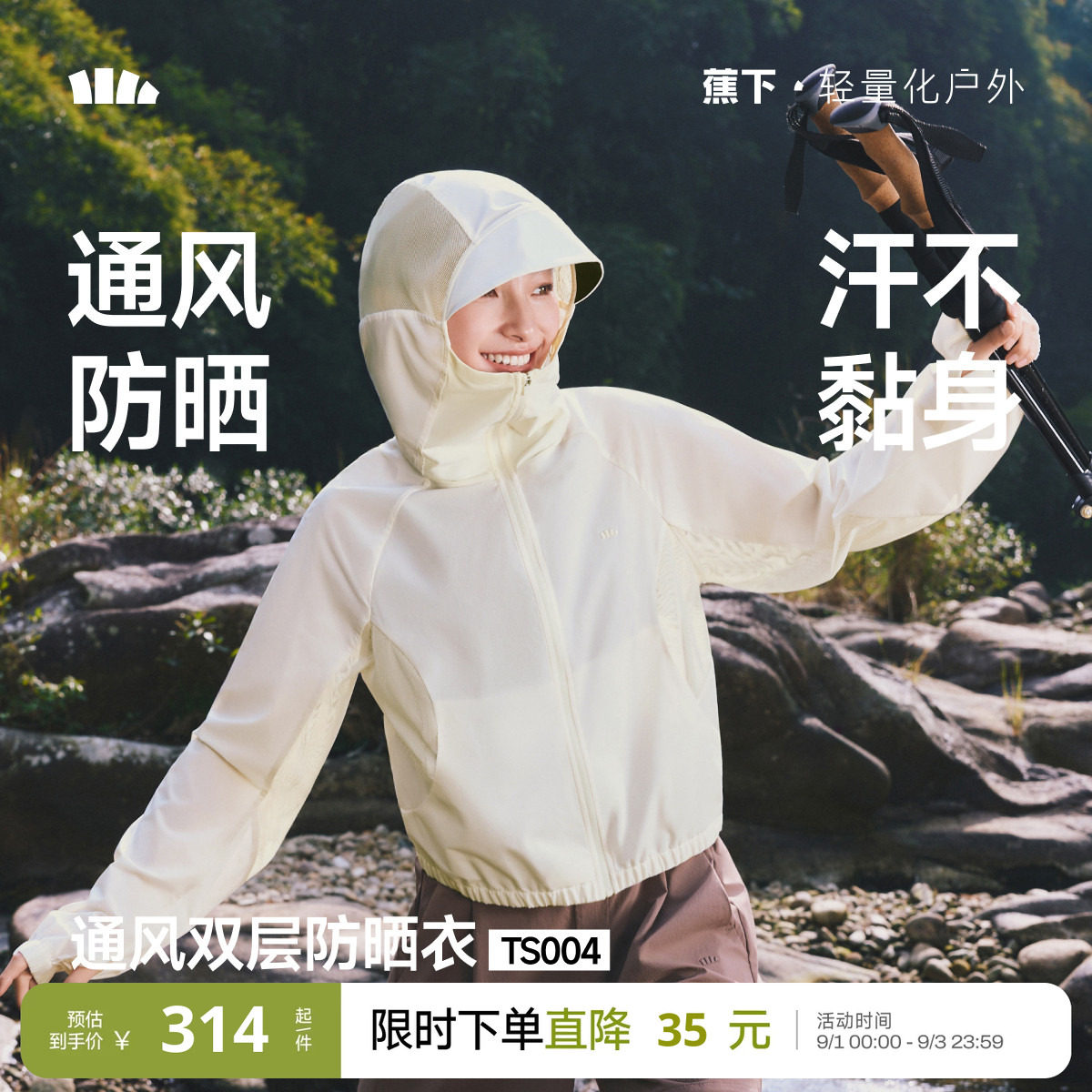 蕉下女士短款山系防晒衣图片