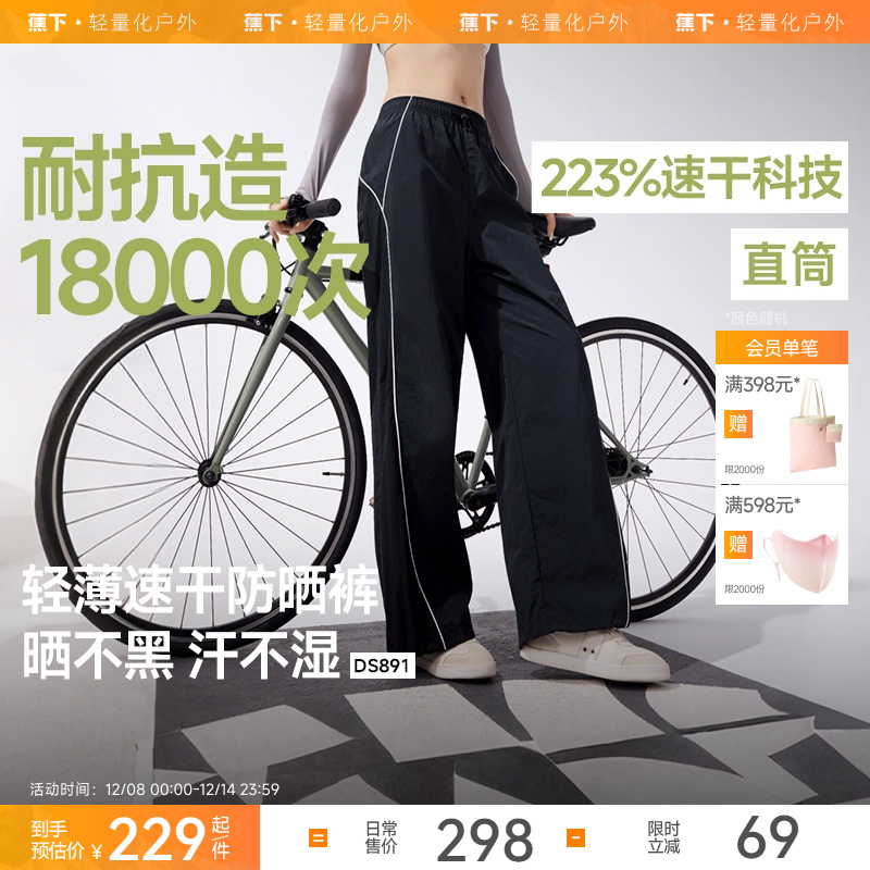 蕉下轻薄速干裤防风防晒