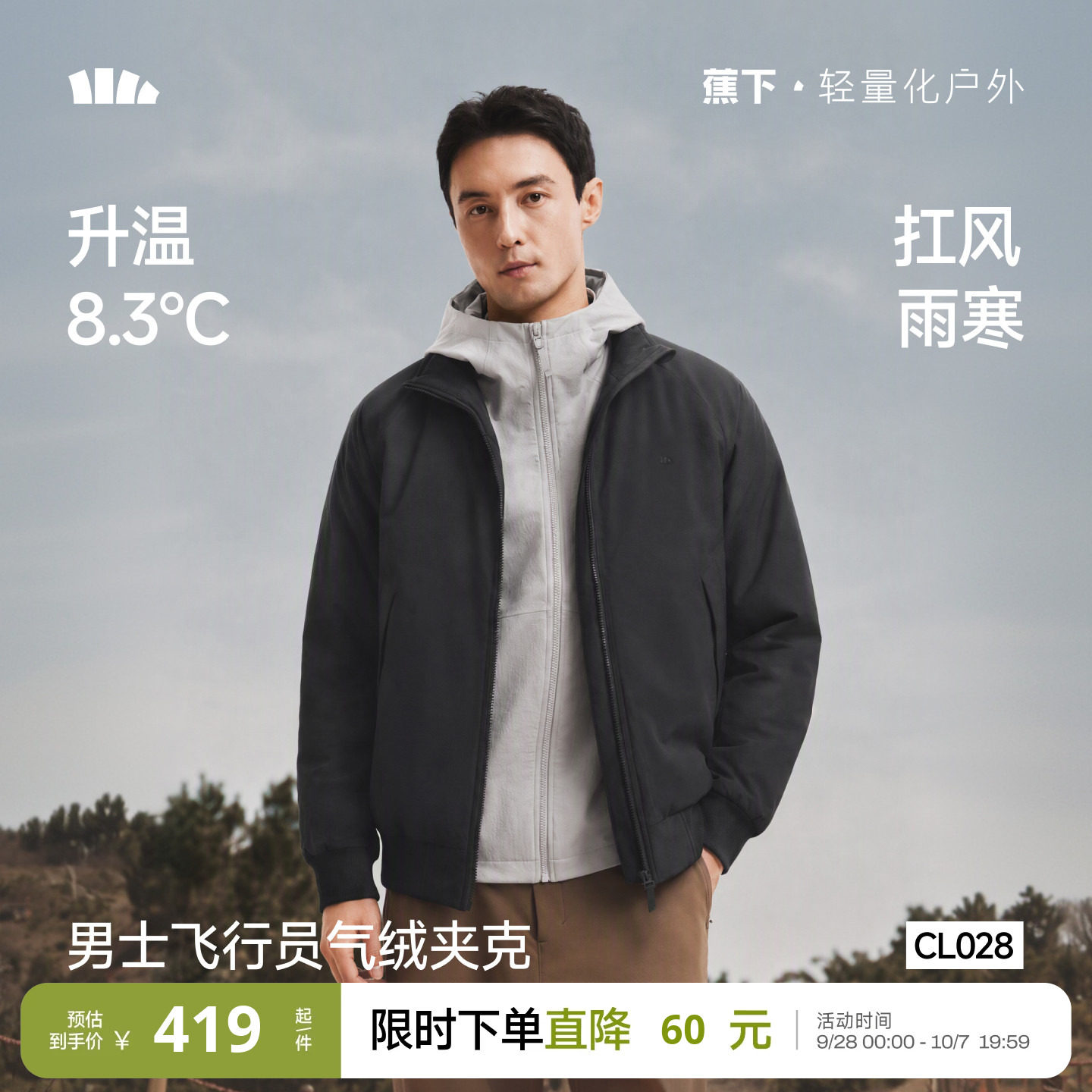 蕉下男士飞行员夹克气绒外套棉服图片