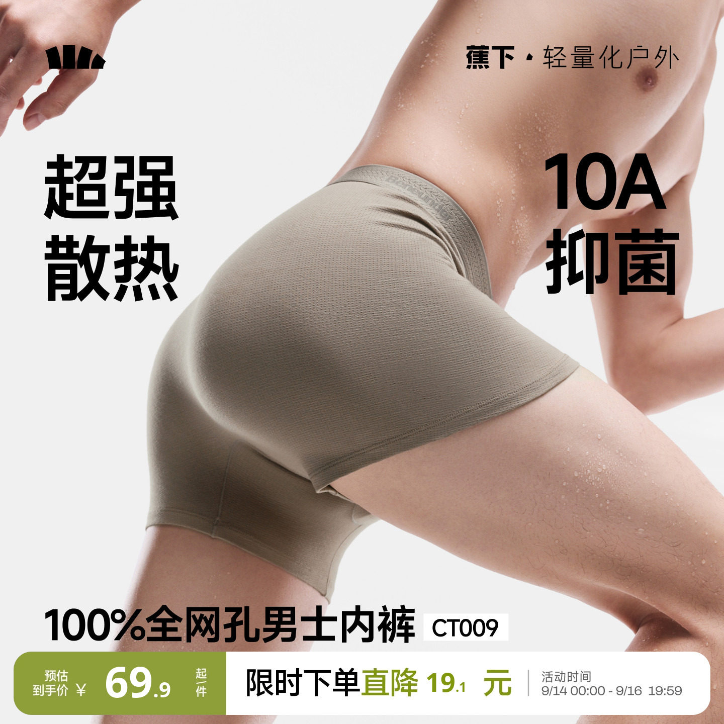蕉下男士全网眼内裤透气速干棉质图片