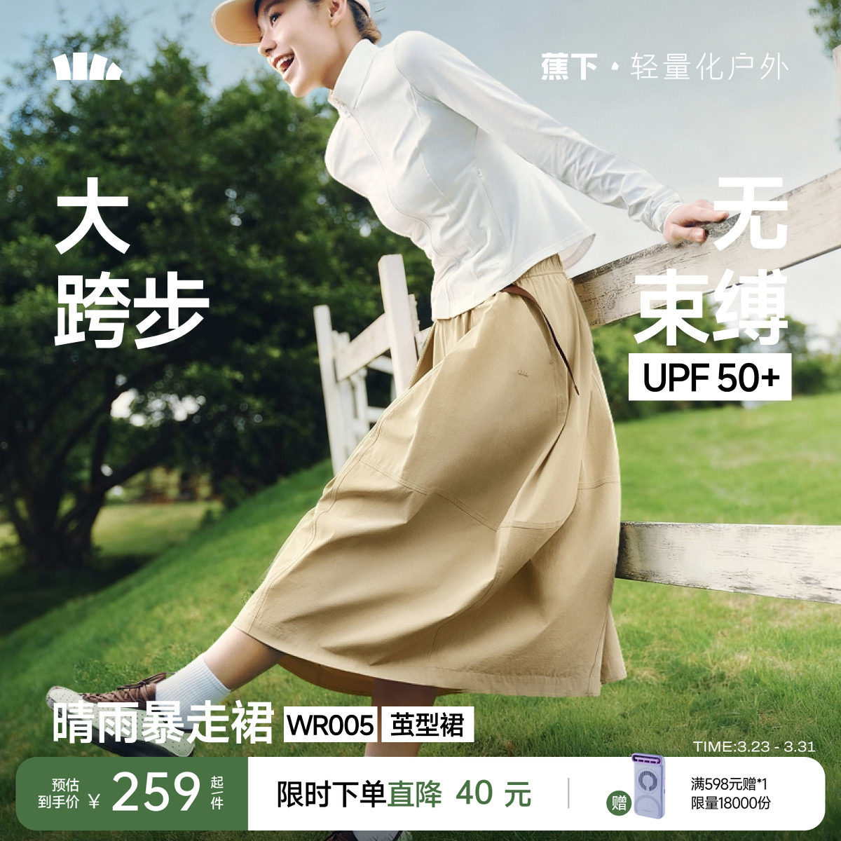 蕉下女士户外花苞裙防晒半身裙女松紧腰茧型半身长裙新款显瘦裙子