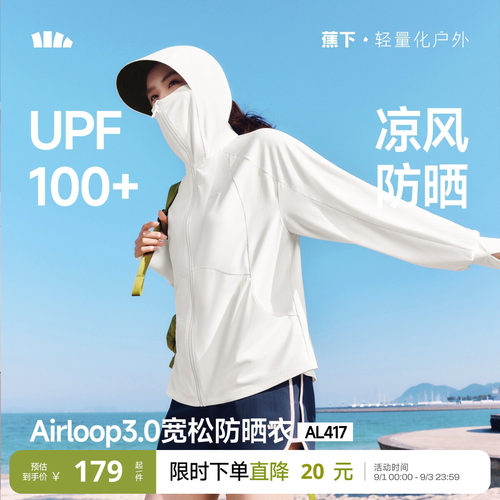 蕉下凉感女士宽松防晒衣