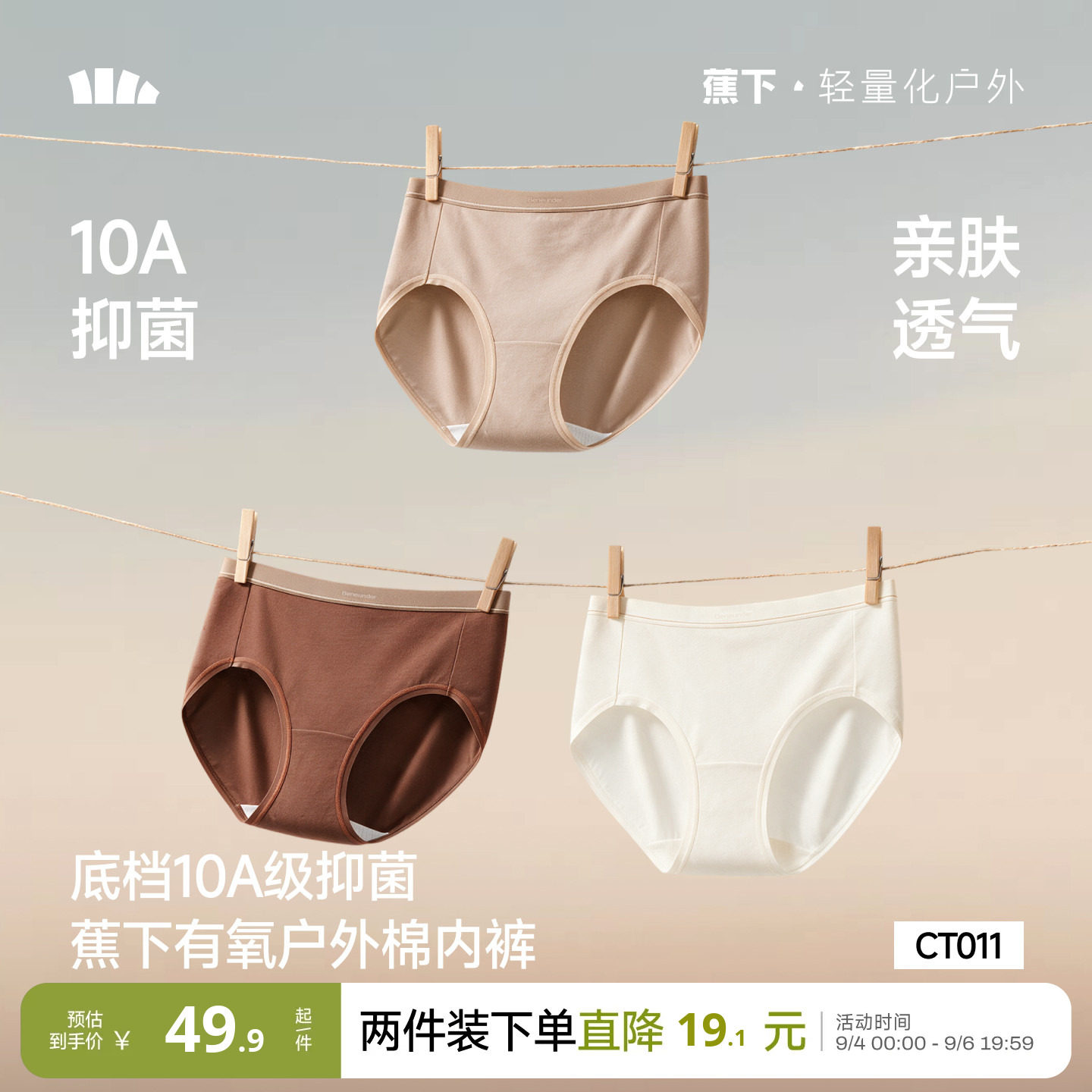 蕉下女士10A抑菌棉质三角内裤图片