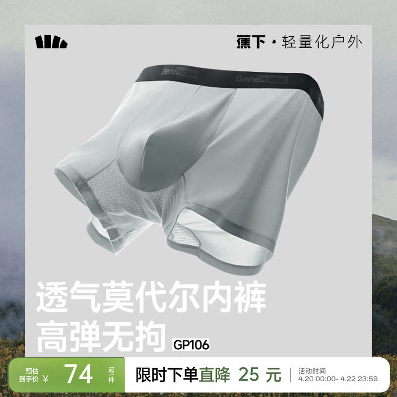 蕉下男士肤感莫代尔内裤透气平角短裤头抗菌不卡裆防夹臀四角内裤