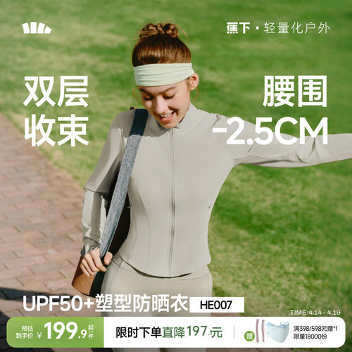 蕉下女士轻塑支撑防晒外套