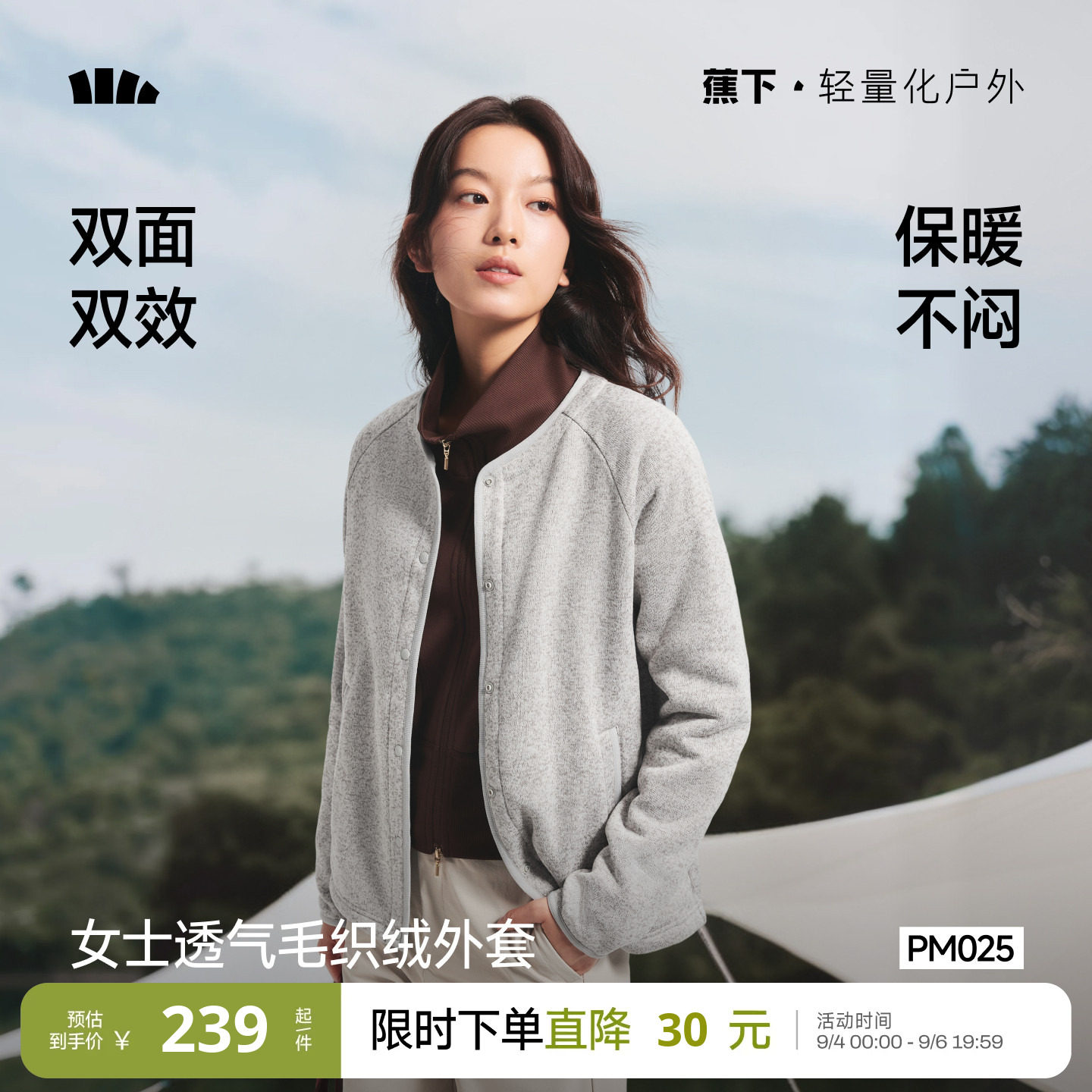 蕉下圆领开衫女士新款薄绒一体织舒适针织透气薄外套百搭抓绒内胆