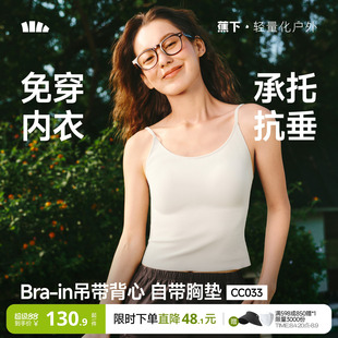 蕉下吊带背心一体带胸垫冰丝防晒免穿文胸凉感美背内搭打底外穿女