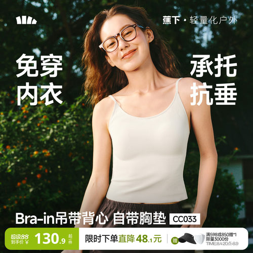 蕉下美背带胸垫免穿文胸吊带