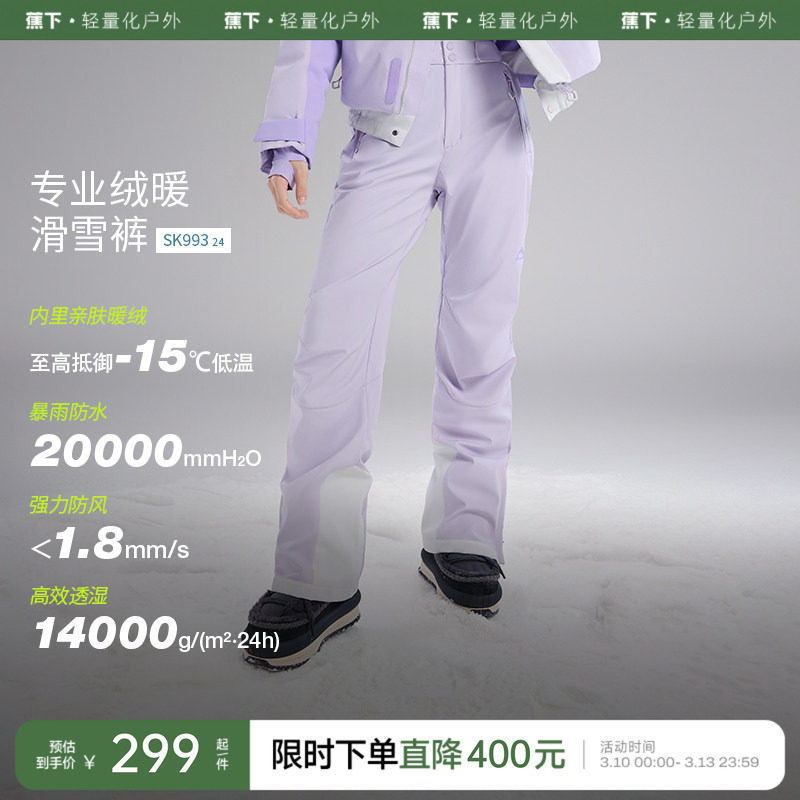 蕉下户外冲锋裤男女防风骑行登山滑雪裤防泼水徒步加厚保暖工装裤