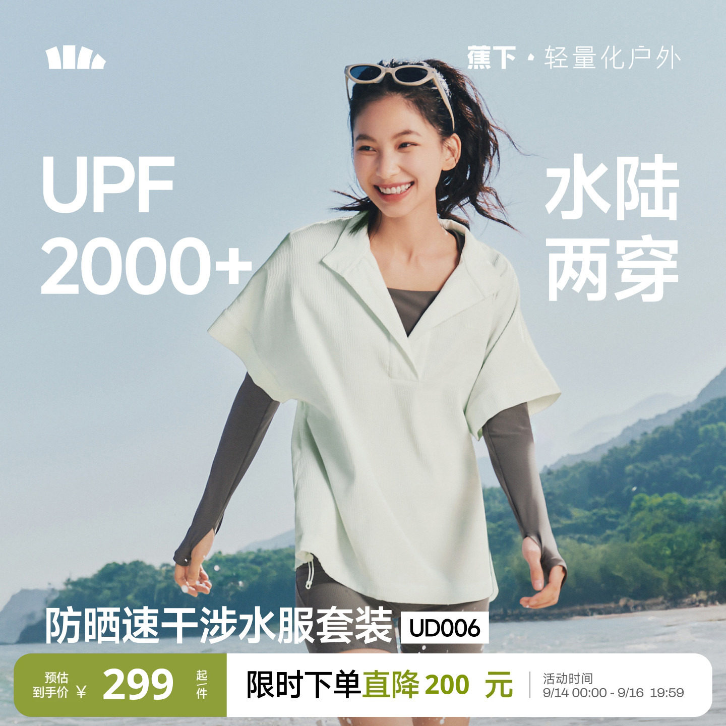 蕉下UPF2000+女士防晒涉水衬衫图片