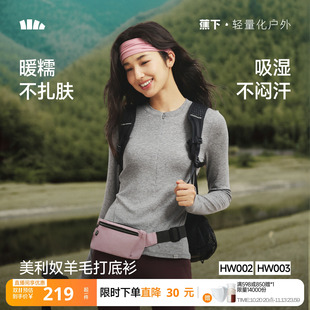 蕉下美利奴羊毛打底衫女款可机洗保暖毛衣亲肤柔软吸湿透气肌底衣