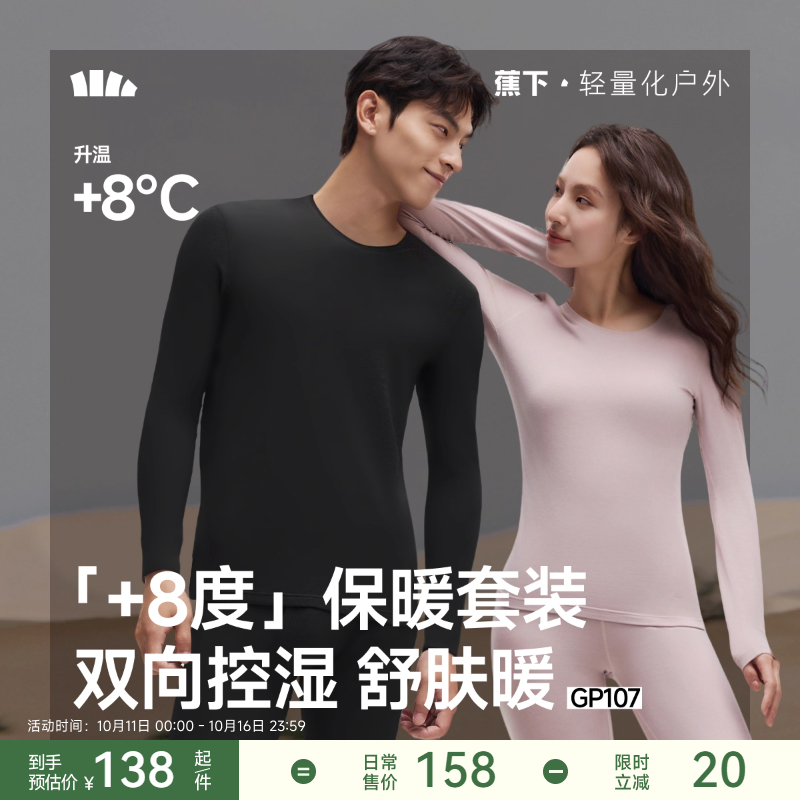 蕉下肌底保暖内衣男女款情侣套装亲肤圆领秋衣秋裤内搭薄款打底衣