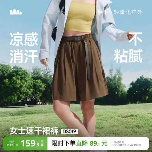 蕉下女士防晒凉感速干五分裙裤