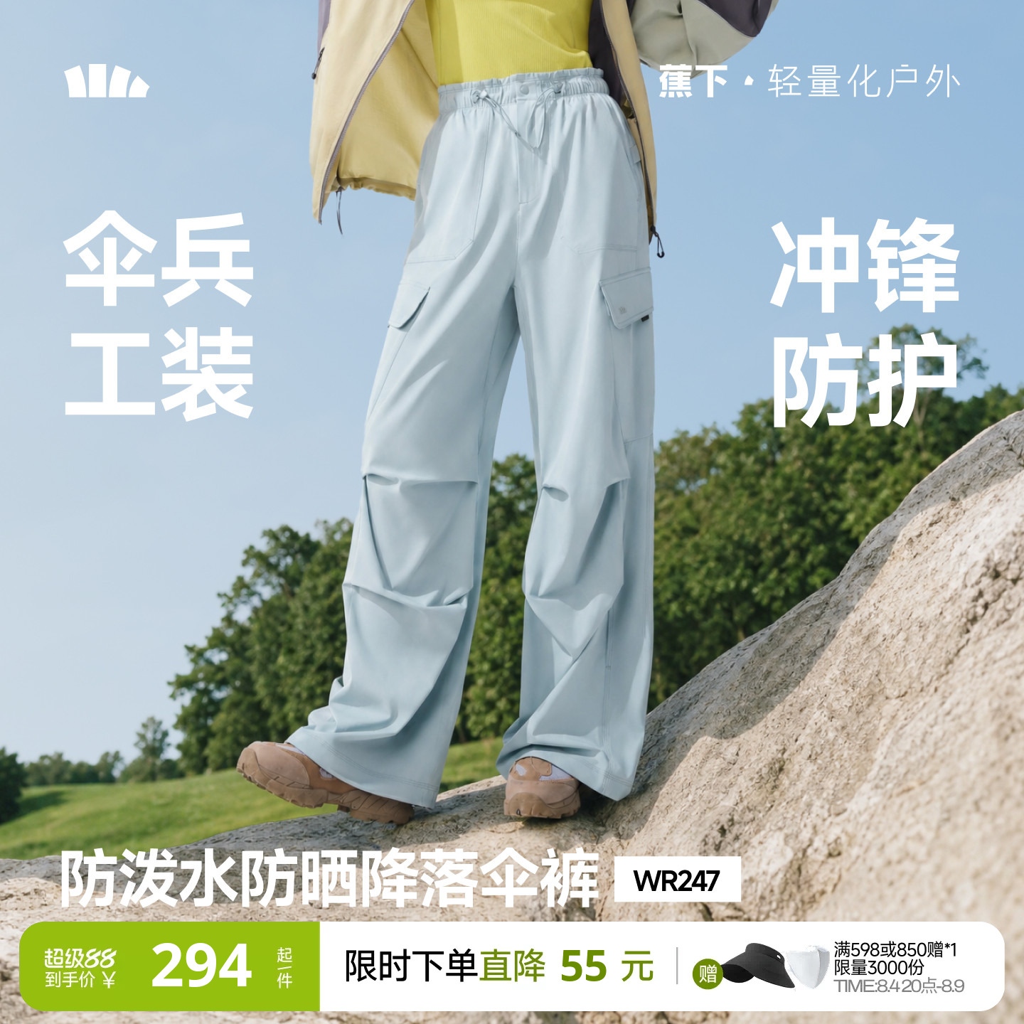 蕉下防晒速干防风登山工装裤女款