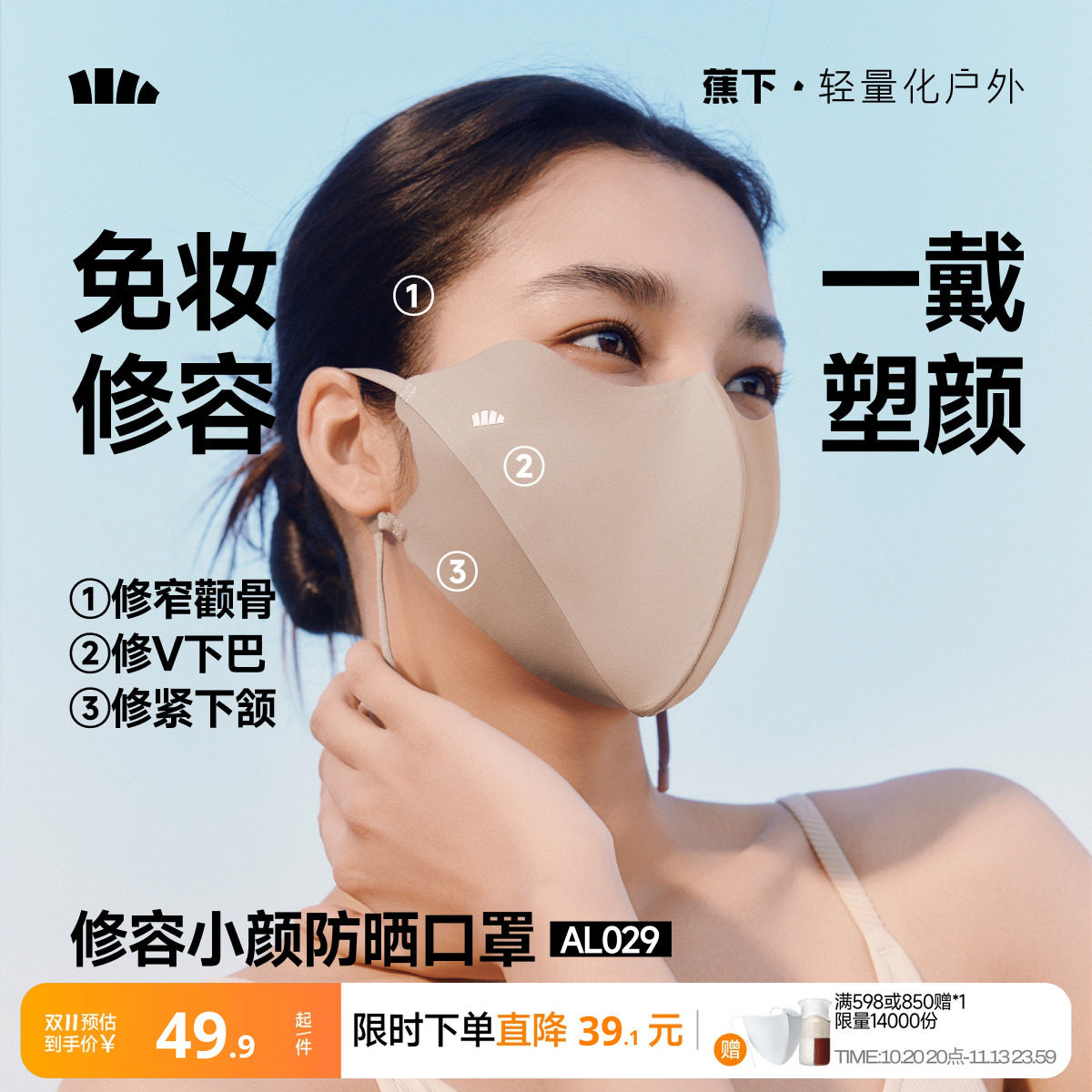 蕉下修容小颜立体防晒口罩高颜值新款显脸小透气防紫外线防晒面罩