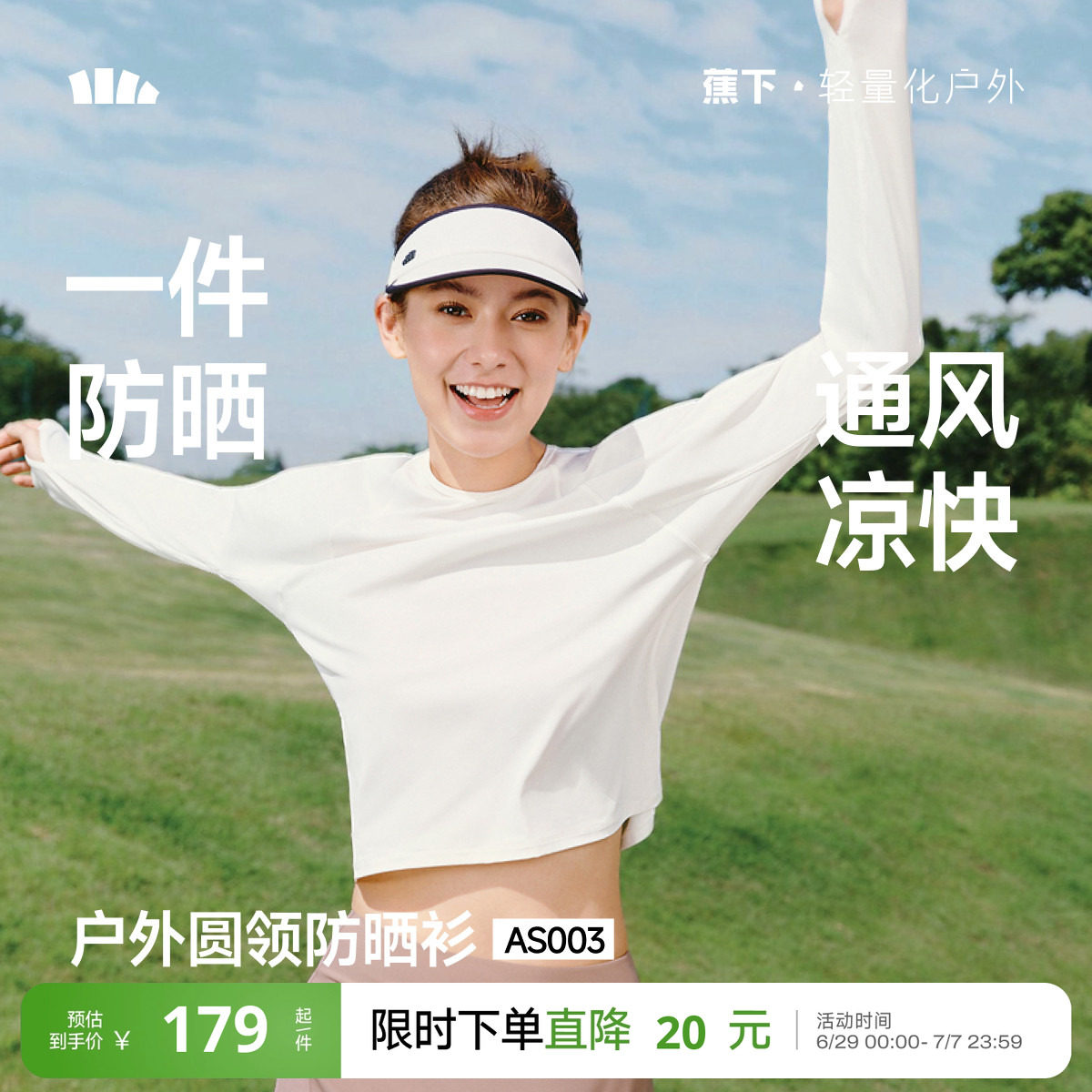 蕉下女士防晒T恤上衣打底衫轻薄凉感罩衫修身运动速干衣冰丝长袖