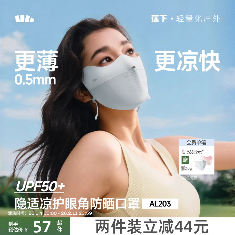 蕉下面膜防晒口罩女防紫外线高颜值遮阳医美轻薄透气骑行冰丝面罩