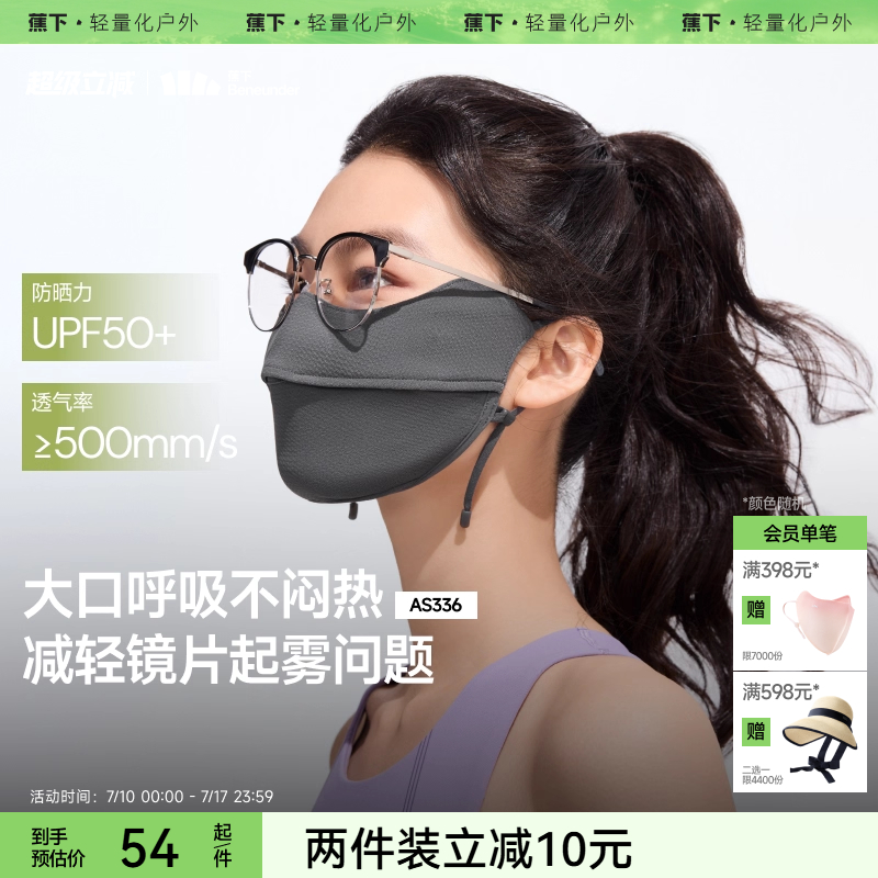 蕉下透气防晒口罩夏护眼角薄款网眼散热面纱原纱凉感立体冰丝面罩