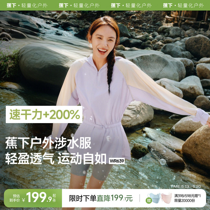 蕉下中长款涉水服轻薄透气防紫外线防晒服户外溯溪外套防晒泳衣