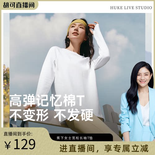 蕉下宽松长袖T恤女内搭舒适